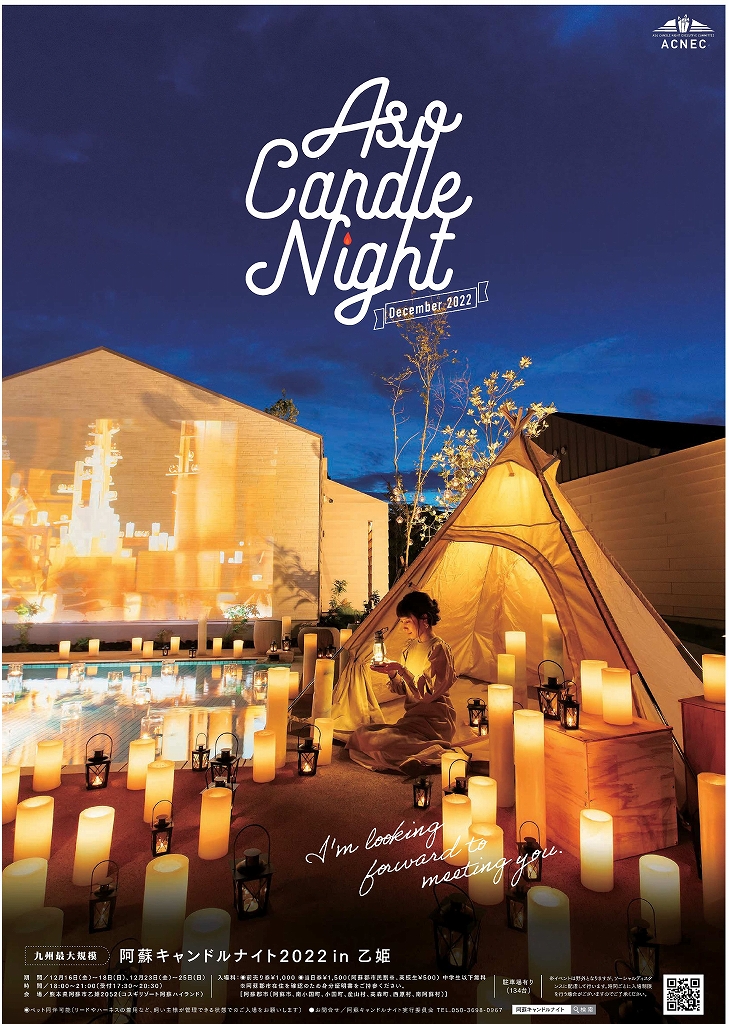 阿蘇キャンドルナイト2022 (2)