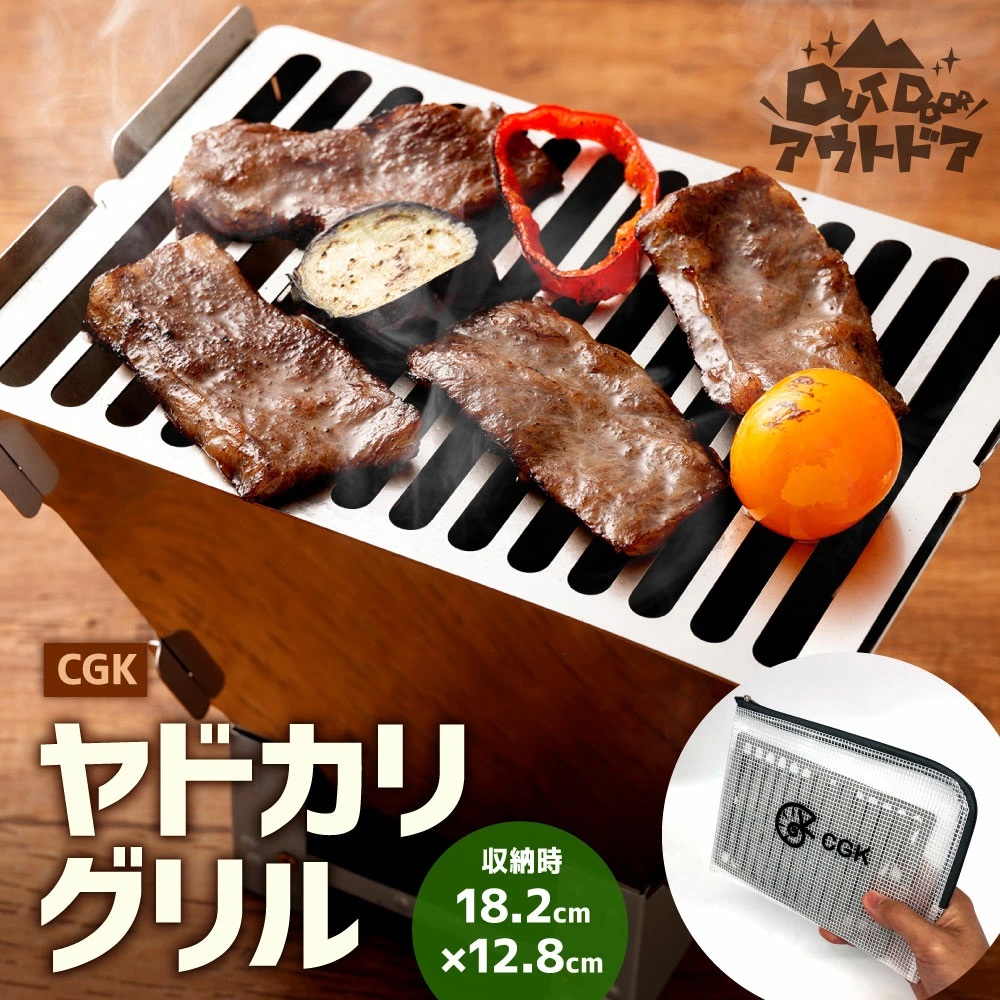 CGK ヤドカリグリル