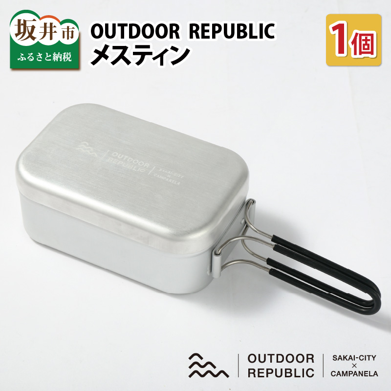 OUTDOOR REPUBLIC メスティン 1個