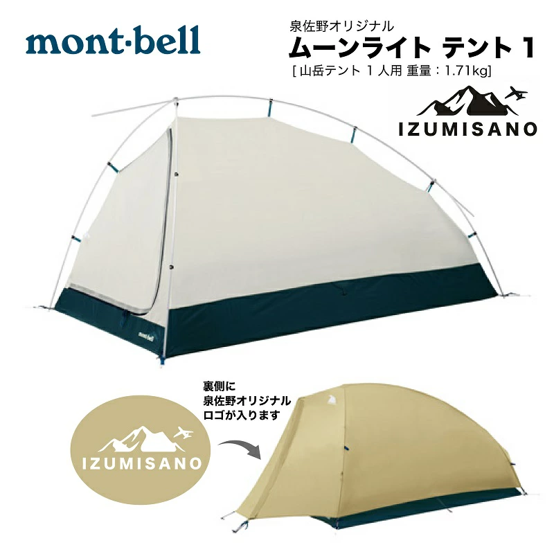 mont-bell ムーンライトテント1