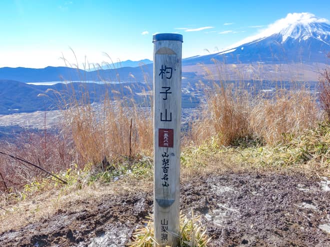 「杓子山」山頂に到着です