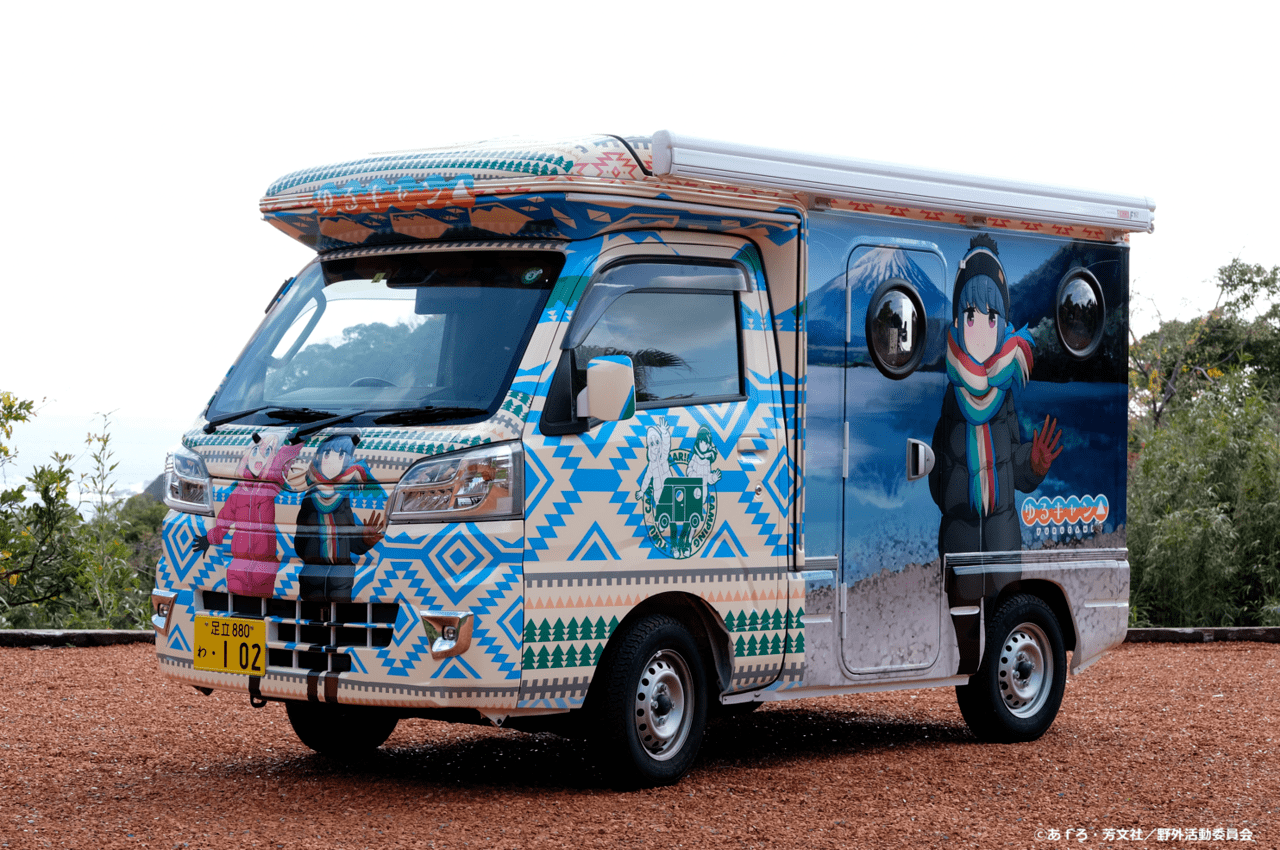 ゆるキャン△ピングカー