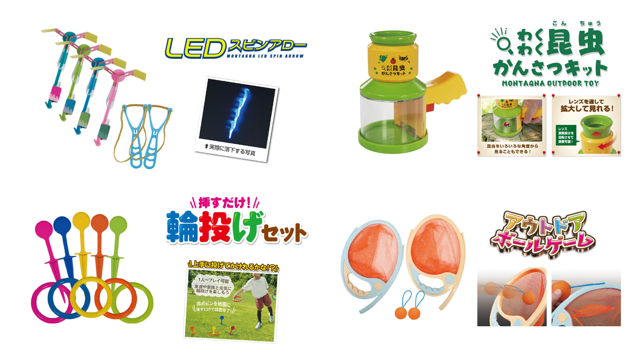 モンターナ「アウトドトイシリーズ」