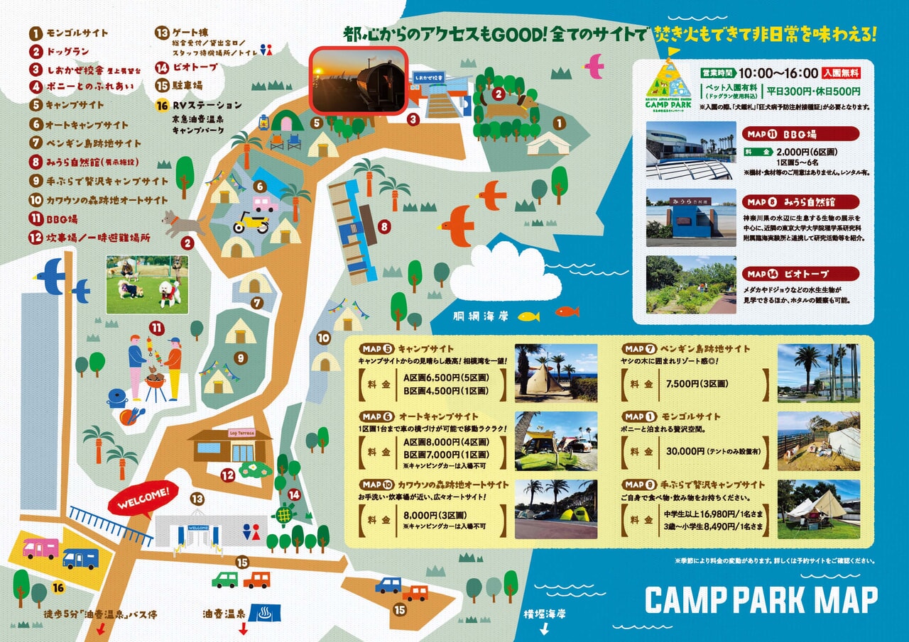 京急油壺温泉キャンプパークの案内