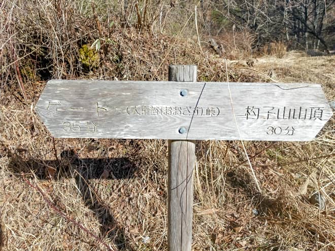 大権首峠に到着です