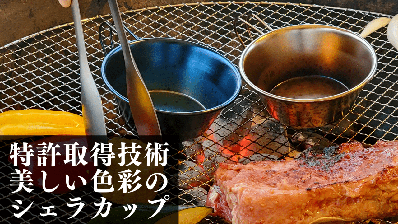 発色が美しいORORUシェラカップ