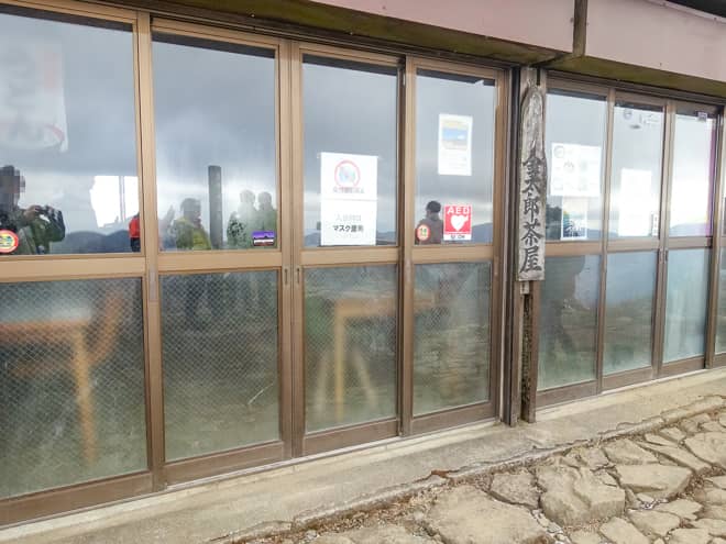 金時山山頂には山小屋が2件もある