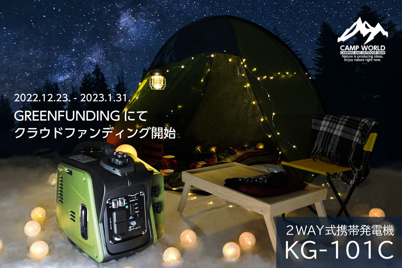 KG-101Cクラウドファンディング