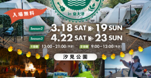 大阪・泉大津の汐見公園でキャンプができる「SEA SIDE PARK CAMP」イベント開催