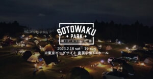 国内ガレージブランドが東京ビッグサイトに集結【SOTOWAKU PARK 2023】2月18日・19日