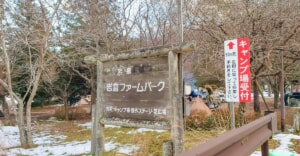 広島で大人気！「岩倉ファームパークキャンプ場」は徒歩ソロキャンパーにとっても最高でした。