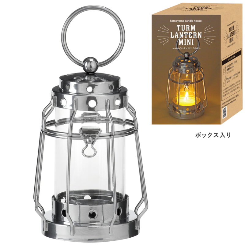 トゥルムランタン ミニ（シルバー）