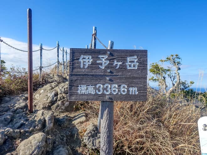伊予ヶ岳山頂「南峰」に到着です