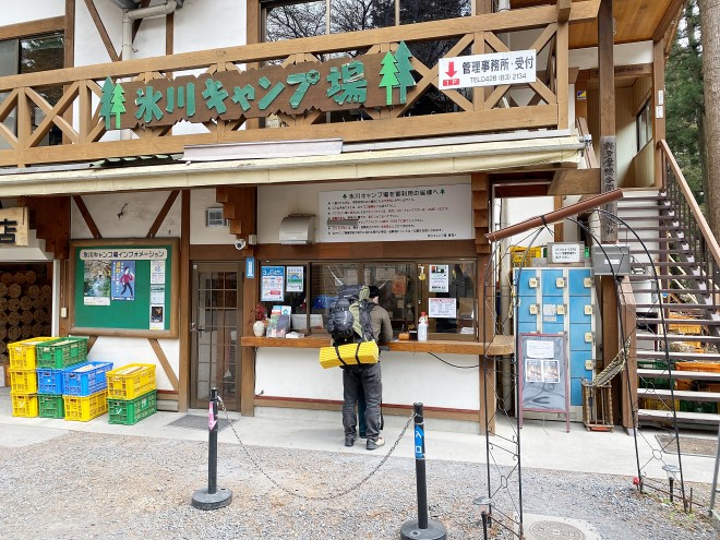 氷川キャンプ場の受付