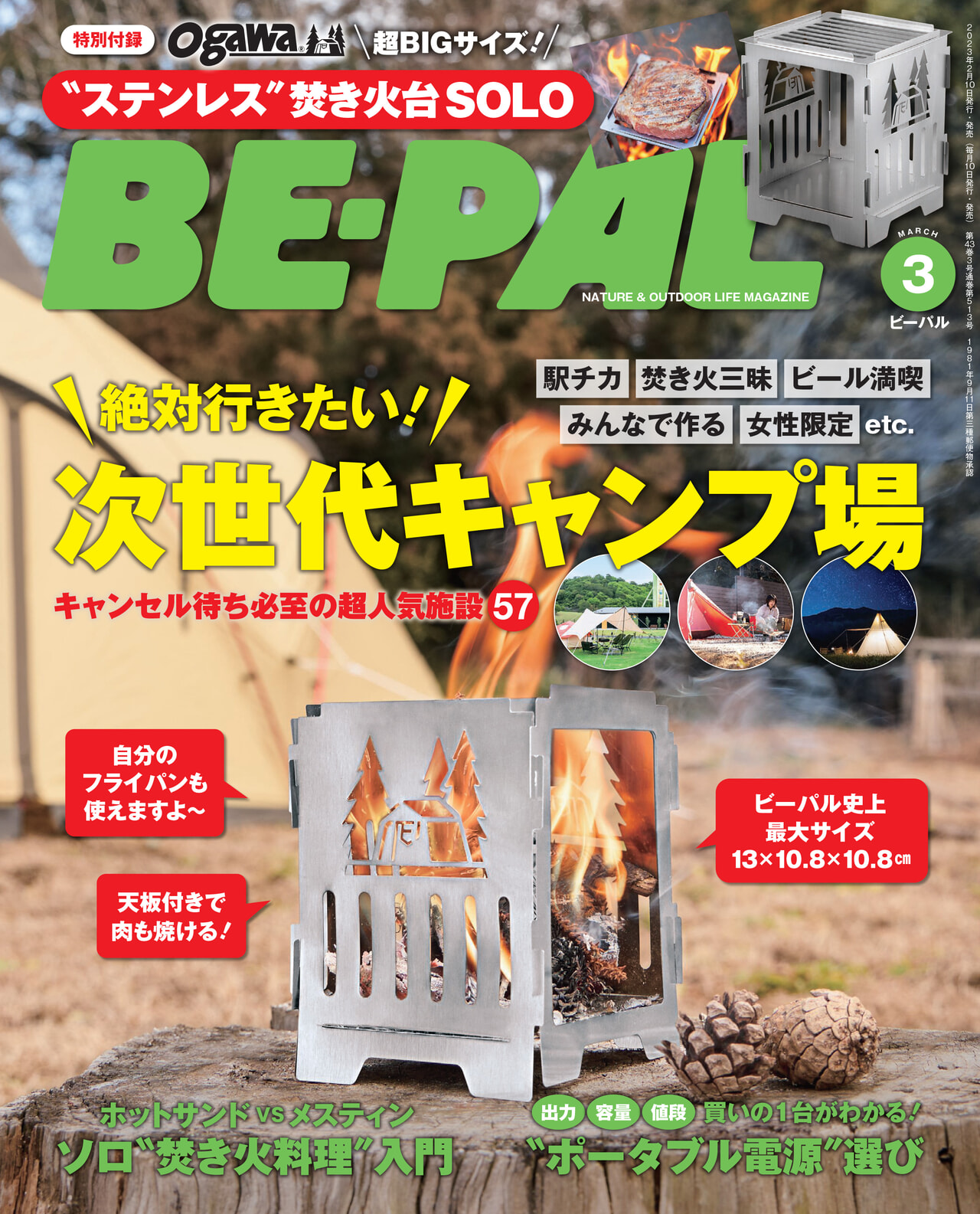 BE-PAL2023年3月号