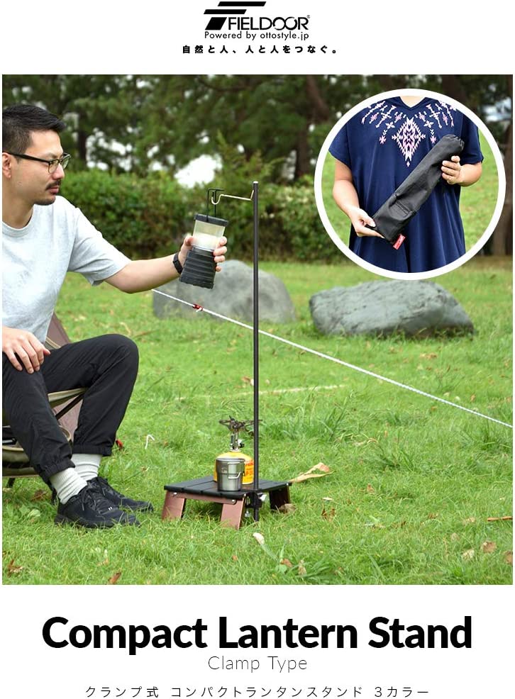 FIELDOOR クランプ式コンパクトランタンスタンド