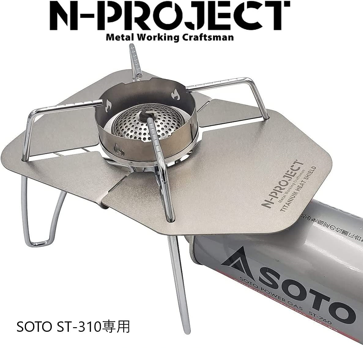 N-project SOTO ST-310専用 チタン分割式遮熱板
