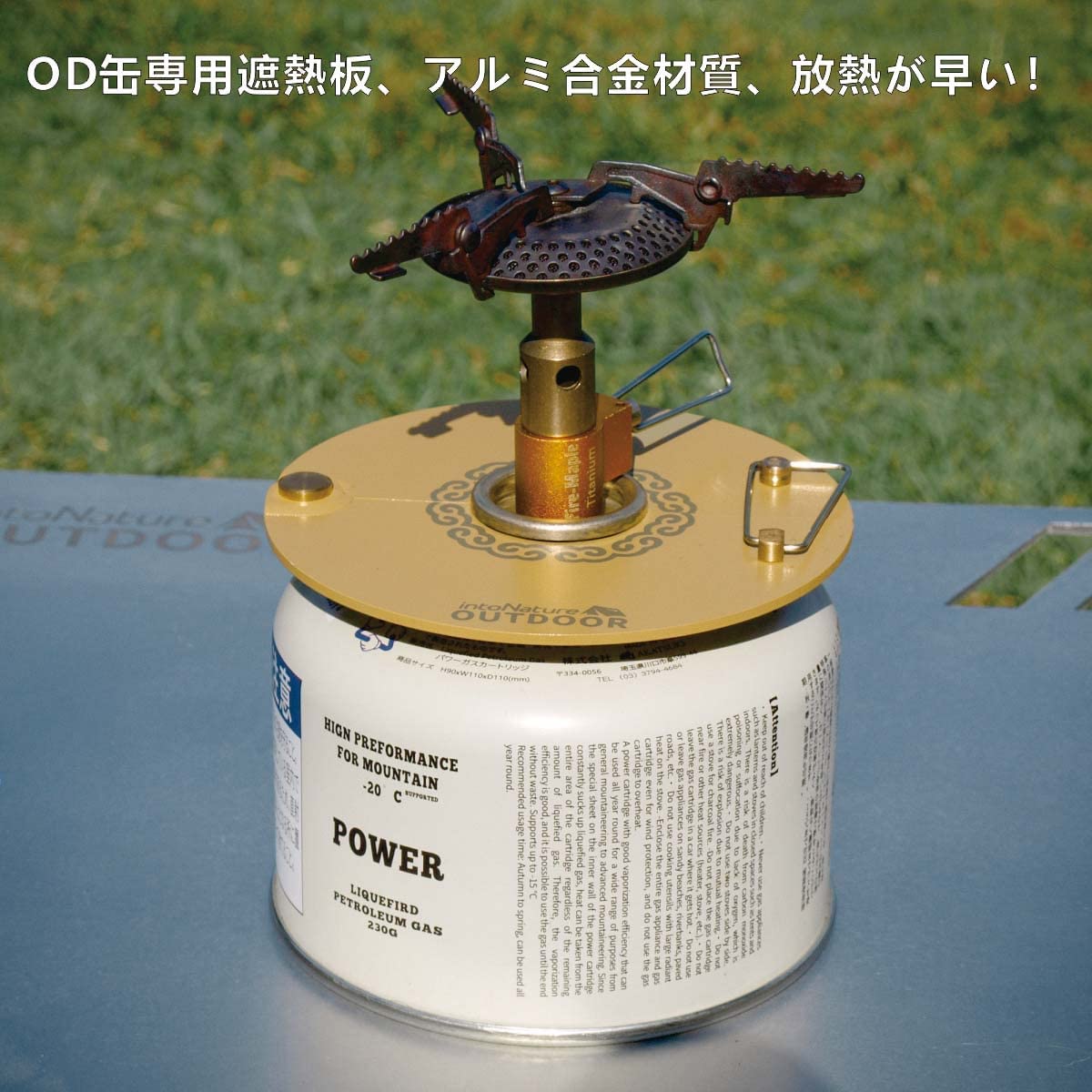 intoNature Outdoor OD缶用遮熱板