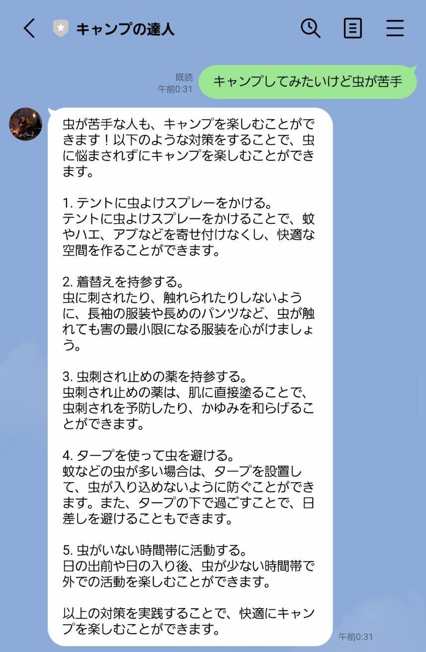 キャンプがしてみたいけど虫が苦手