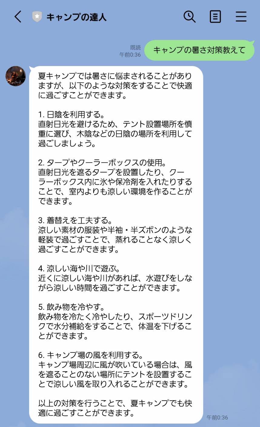 キャンプの暑さ対策を教えて