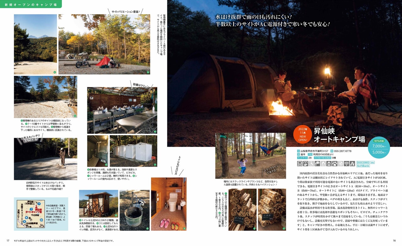 全国各地のキャンプ場を掲載