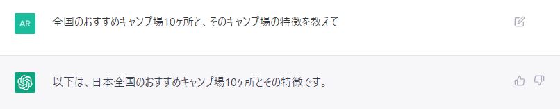 ChatGPTに聞いてみた