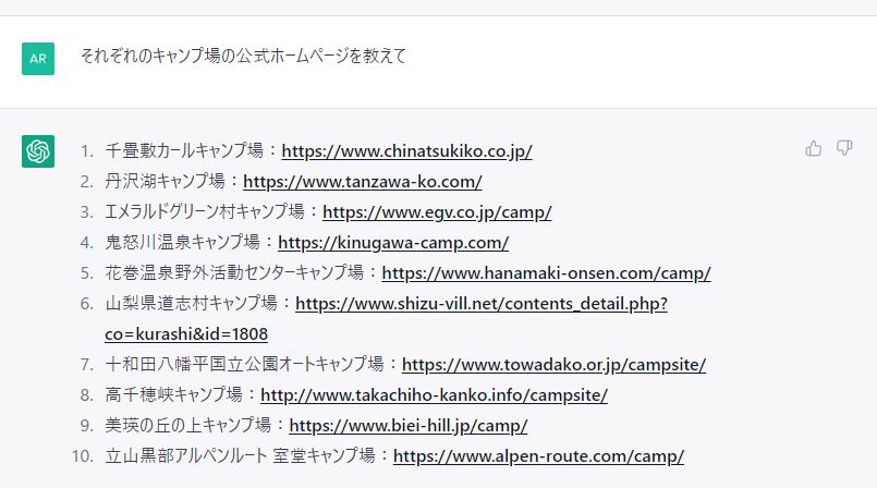 ChatGPTに聞いてみた2