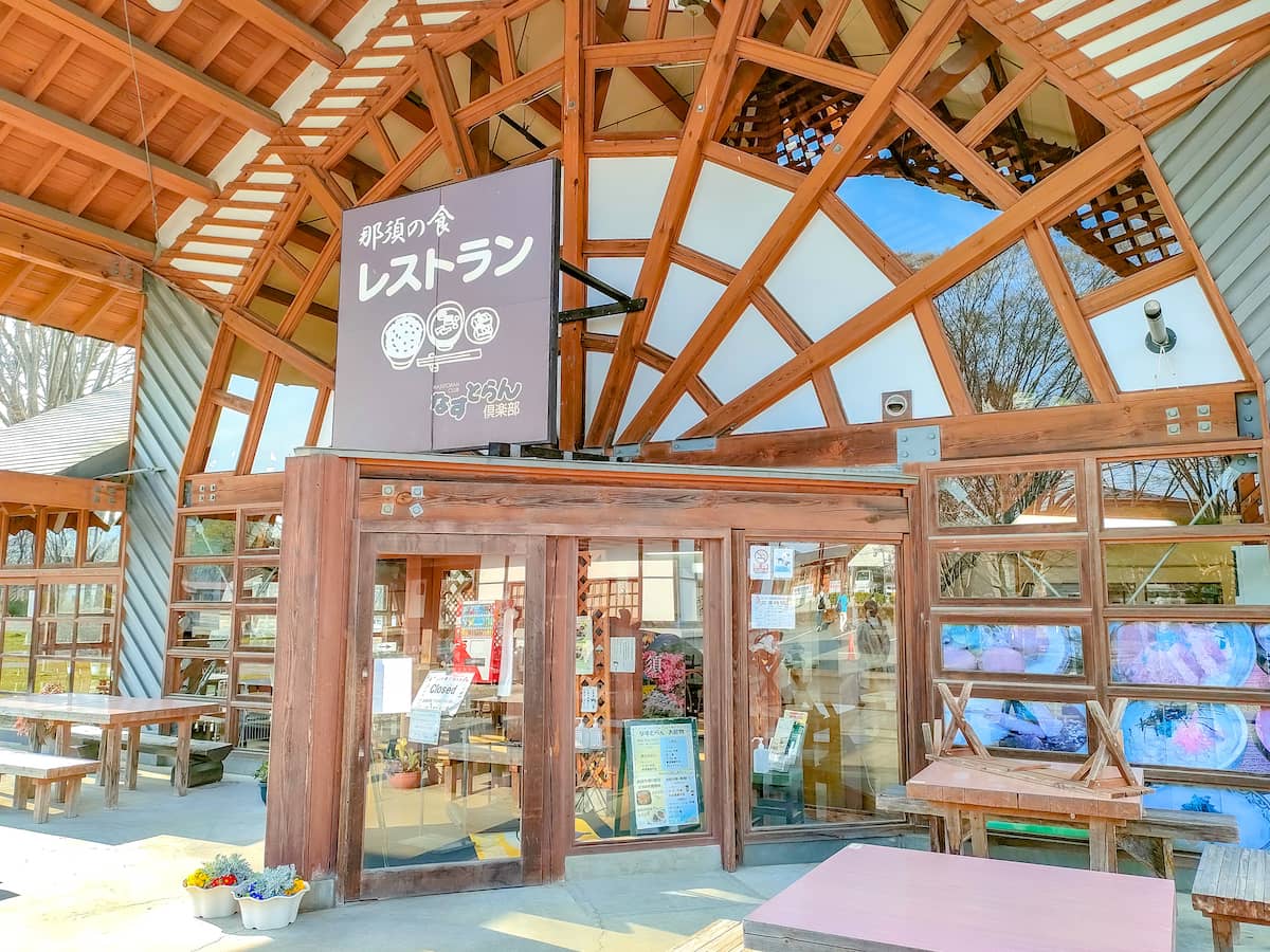 道 の 駅 那須 高原 友愛 の 森