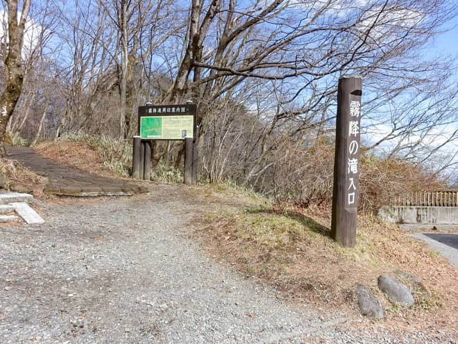 霧降の滝バス停　→　大山ハイキングコース入口