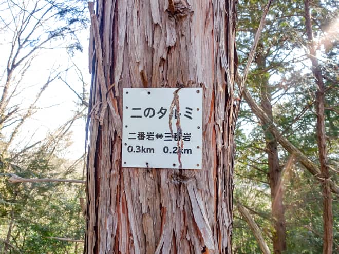 2のタルミに到着です