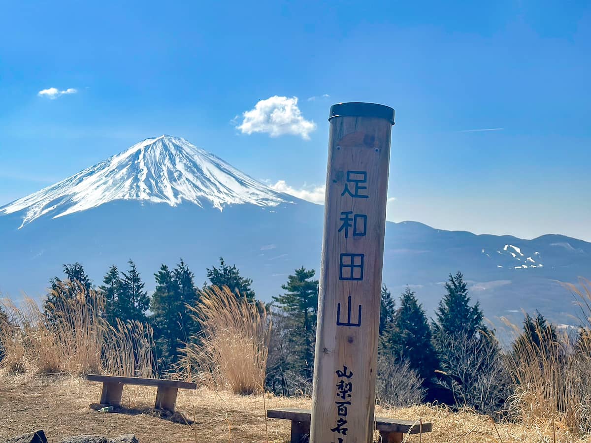 キャンプついでに登りたい「足和田山」富士山を眺めながら「ゆるハイク」できる楽ちんコースをご紹介