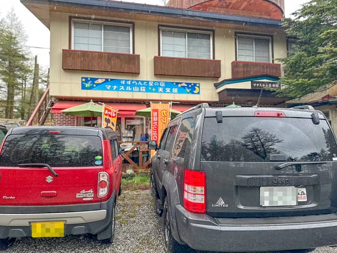 キャンプ場の受付は「マナスル山荘天文館」で行います