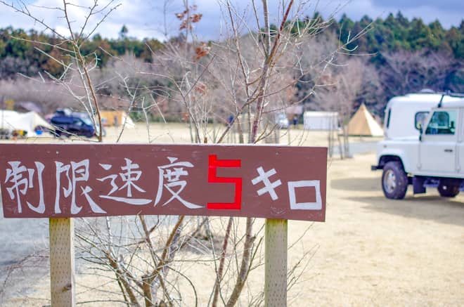 キャンプ場内の制限速度が5キロ以内