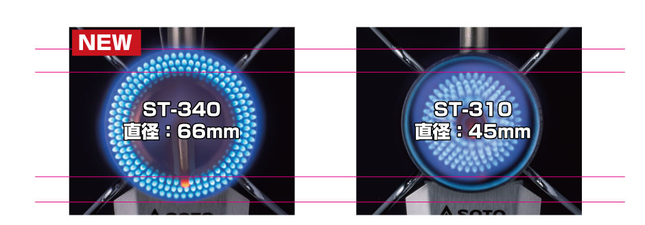 レギュレーターストーブ Rangeの火口比較画像