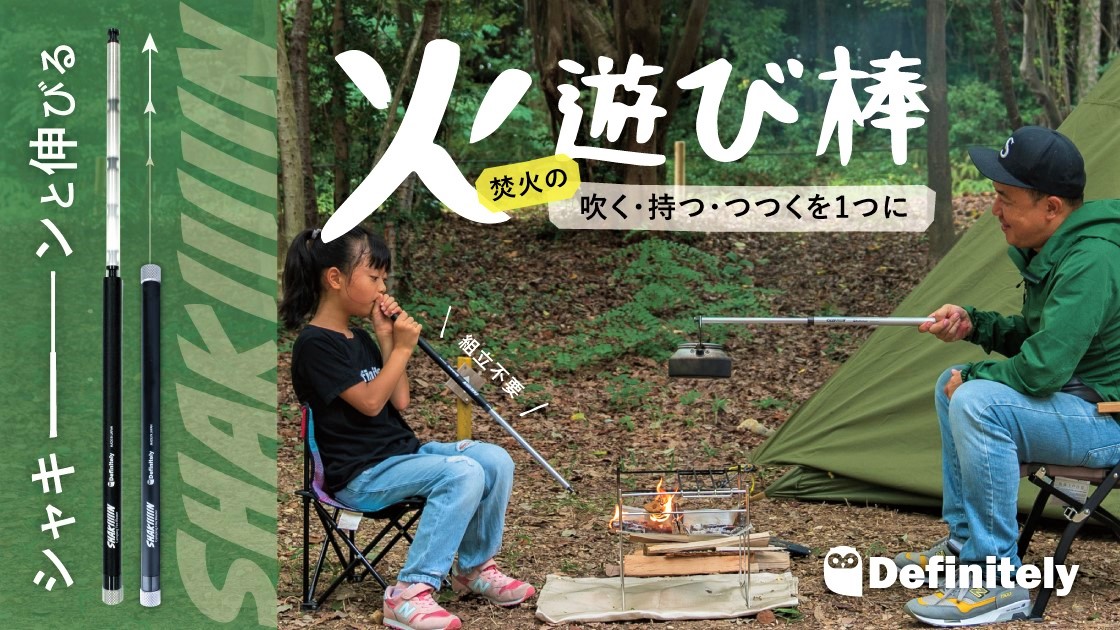 シャキーーーンと伸びる多機能な遊べる火吹き棒「SHAKIIIIIN」が発売