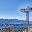 アルプス大展望の里山「守屋山」定番の杖突峠コースから360度パノラマ絶景の山頂を目指す