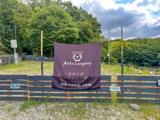「森林公園オートキャンプ場1ワン」の魅力