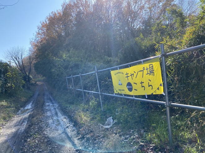 森林公園オートキャンプ場2ツリーの看板