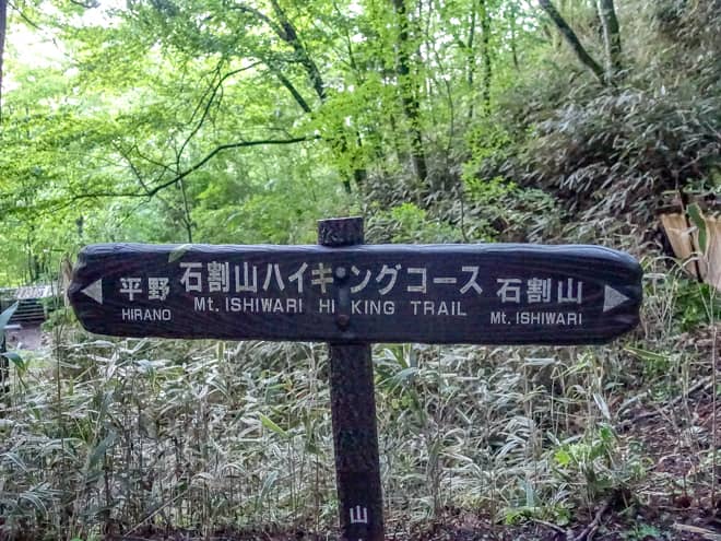 石割山に登ってみてわかったこと