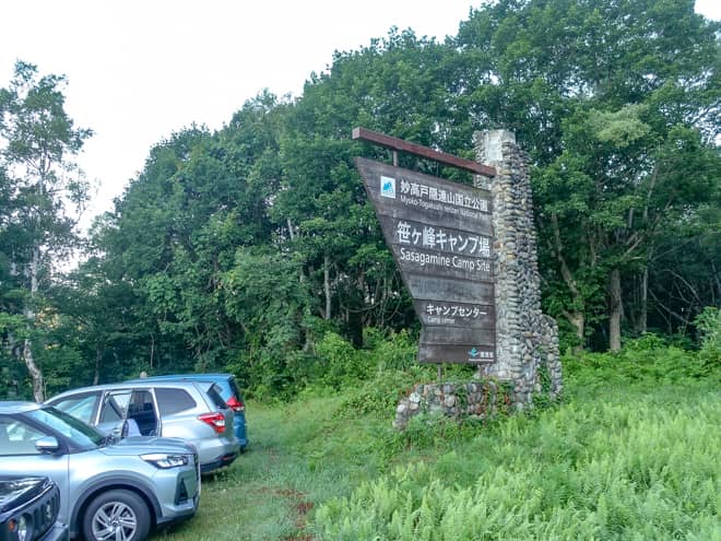 笹ヶ峰駐車場→火打山登山口
