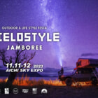 日本最大級のアウトドアイベント「FIELDSTYLE JAMBOREE」が今年の秋も開催！