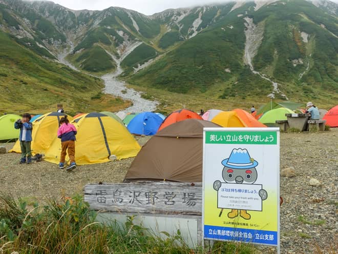 ゴミ捨て場「雷鳥沢キャンプ場」