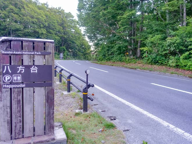 八方台駐車場→八方台登山口