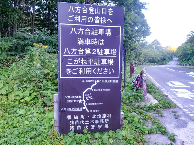 八方台駐車場が満車だった場合