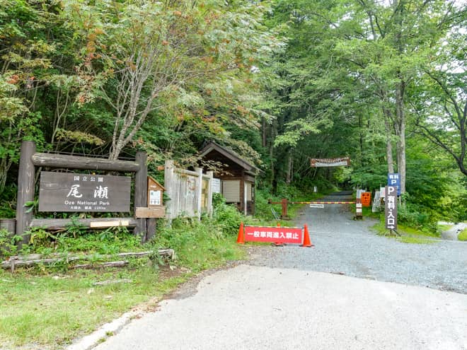 大清水は尾瀬最古の登山口で