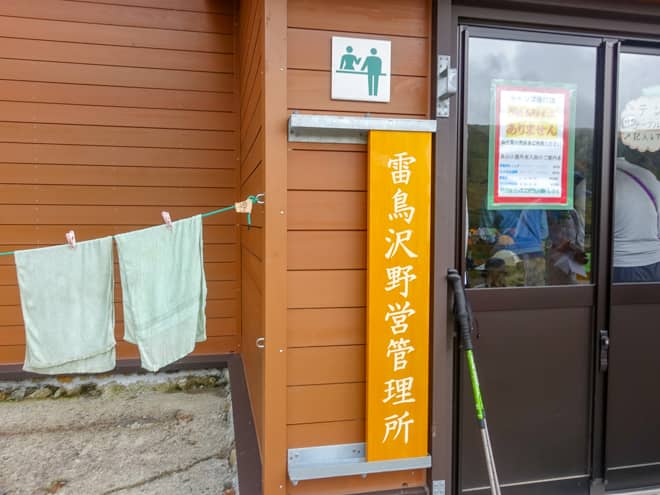 携帯の電波サービス「雷鳥沢キャンプ場」