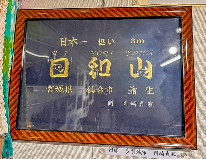 自治体が「日本一低い火山」をアピールしていない