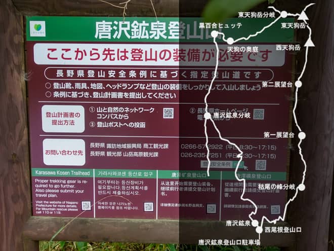 今日ご紹介するのは唐沢鉱泉を起点に