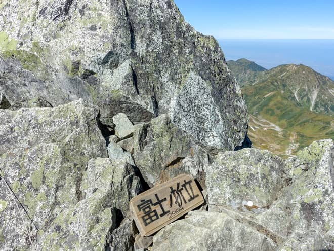 富士ノ折立に到着です