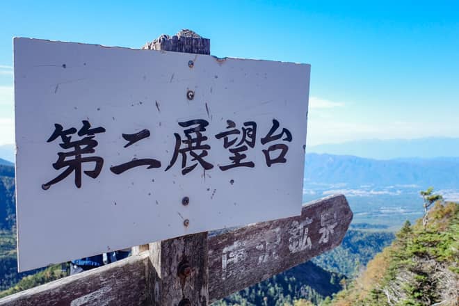 第二展望台に到着です